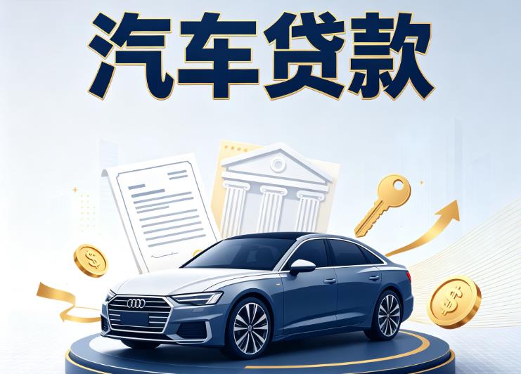 南昌东湖区9汽车抵押贷款公司